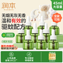 润本（RUNBEN）电热蚊香液蚊香驱蚊液45ml×9瓶补充装无香型