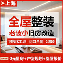 一宅装修上海室内设计新老破小旧房改造二手房厨房卫生间翻新装修公司施工