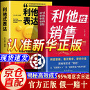 【京东正版】利他性销售 利他式表达 成交高手转化思维破解销售密码洞察客户未言明核心需求 利他性销售 【推荐2册】利他性销售+利他式表达