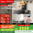 美的（Midea）【蒸汽洗AK7PRO】抽吸排油烟机家用28风量大吸力国家补贴顶侧一体自清洁高温蒸汽洗吸脱排烟机