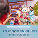 【学生】香港迪士尼1日优惠票（大学生/研究生） 香港迪士尼乐园 景点门票