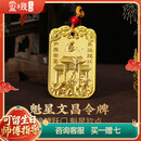 灵机生活馆麦玲玲代言2026年魁星文昌令牌挂件书房办公桌锦鲤龙门帝君摆件 魁星文昌令牌