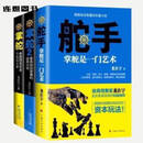 【正版新书-直配】连想图书掌舵1+2+舵手共3册掌舵三部曲官场职场经典小说 掌舵1+2+ 标准 标准
