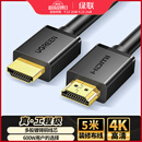 绿联 HDMI线工程级 4K数字高清线3D视频线 5米 笔记本电脑机顶盒连接电视投影仪显示器数据连接线10109