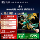 TCL雷鸟电视 55雀4 55英寸 144Hz高刷 2+32GB 护眼模式 自定义遥控器 家电国家补贴电视55F270C-JN