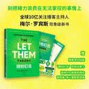 随他们去 梅尔·罗宾斯  let them 播客主持人 摆脱控制欲 高敏感情绪内耗人群 夺回能量人生布局书