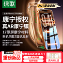 绿联AR康宁膜【增透抗反射】适用iPhone17ProMax钢化膜苹果17ProMax手机膜抗反防指纹无尘仓秒贴保护膜