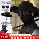 LAFUMABS冰袖网红遮脸护颈一体男士冰丝3d立体口罩户外登山帽 户外防晒三件套【黑色帽子+黑色