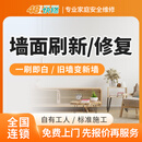 48快修墙面修补发霉发潮脱皮处理刷新服务墙面翻新刷漆补漆墙面铲除修复