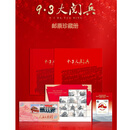 昊藏天下 2025年邮票 抗战80周年 2025-18人民的胜利邮票Z 大阅兵邮票册