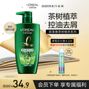 欧莱雅茶树洗发水 植萃去屑清爽控油去油男士女士洗发露500ml