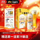 麒麟（Kirin）一番榨黄啤酒 500ml*24听 整箱装 中秋节送礼