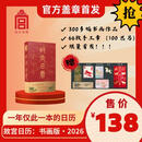 【盖章版】故宫日历书画版2026年，纯手工盖章+赠天马凌云徽章+昭陵六骏图藏书票+书签2枚