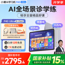 小猿AI学习机P40Ultra【国家补贴15%】12.3英寸护眼屏 2025焕新升级 AI全场景学情诊断双AI模型 8+256G