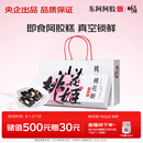 东阿阿胶桃花姬阿胶糕180g即食阿胶糕礼盒补品糕营养品送长辈 花少好营养