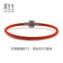 周生生【细绳】串珠3mm细版手绳转运珠皮绳男女定价不锈钢绳-红色 E17