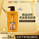 欧莱雅精油润养洗发水柔顺顺滑洗发露500ml