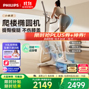 飞利浦椭圆机智能健身运动器材小型家用爬楼漫步踏步椭圆仪小精灵3101S