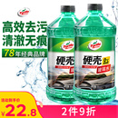 龟牌（Turtle Wax）硬壳玻璃水0度汽车去油膜强力去污除虫胶鸟粪雨刮水通用2L*2瓶