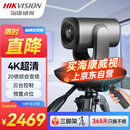 HIKVISION海康威视会议摄像头800万4k超清自动聚焦内置双麦克风免驱会议视频网课远程云台旋转摄像机V108