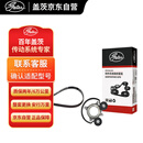gates原厂发电机皮带套装奥迪A4LA5A6LA7Q5L K016PK1139EST