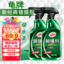 龟牌（Turtle Wax）纳米镀膜剂 车漆封釉 上光养护 全车通用 500ml*2瓶 TC-123005*2