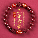 金石灵朱砂手串护身符三合六合太岁手链属鼠牛兔羊马年本命年礼物男女