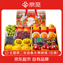 京觅水果礼盒高端送礼新鲜果篮团购混搭中秋节礼物 净重10斤 源头直发