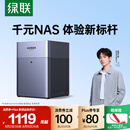 绿联私有云DH4300Plus四盘位NAS网络存储个人云AI家庭硬盘服务器手机NFC一碰连接相册备份手机平板扩容