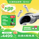 PICO 4 Ultra MR混合现实一体机 小魔方版 VR智能眼镜看电影投屏游戏机非quest3 vision