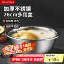 美厨（maxcook）不锈钢盆洗菜盆调料盆和面盆 加大加厚味斗26cm 拌沙拉个MCWA-015