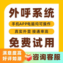 电话外呼营销系统企业外呼管理系统人工CRM管理系统