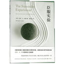 臣服实验 美迈克A辛格 著 易灵运 译 [美]迈克·A.辛格 南京大学出版社