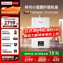 林内（Rinnai）【小蛮腰】16升燃气热水器天然气【国家补贴15%】智慧恒温升级CPU低水压启动16GD31（JSQ31-GD31）
