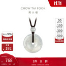 周大福 玉扣 翡翠玉吊坠 K65337
