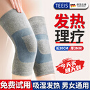 TEEIS德国护膝保暖老寒腿膝盖男女士专用关节炎发热中老年人加长厚运动 发热理疗保暖护膝【秋冬热卖】 均码丨80-180斤通用 丨两只装