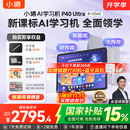小猿AI学习机P40Ultra【国家补贴85折】AI全场景学情诊断全能家教学练机 平板电脑护眼屏12.3'8+256G
