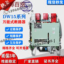 OTHER上海人民DW15万能式断路器框架1600A630A25004000低压 1600A 380V