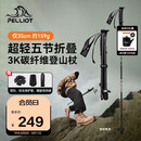 伯希和（Pelliot）【羽翼】户外登山杖碳纤维折叠超轻徒步爬山装备拐杖16403644黑
