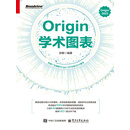 Origin学术图表