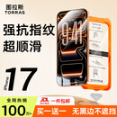 图拉斯无界膜【强抗指纹超顺滑】适用iphone17promax钢化膜苹果17pro手机膜无黑边air高清防摔无尘仓贴膜 iPhone 17 Pro Max【买一送一】 专业防护钢化膜丨送无尘仓丨京仓包