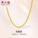 周六福黄金项链男女流星链足金999黄项链计价A0510916 约22.75g 54cm