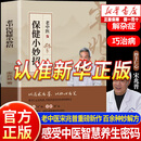 【认准正版】保健小妙招宋兆普院长 老中医宋兆普保健小妙招官方正版 老中医宋兆普小妙招 老中医养生简单使用预防杂症妙方详解正版书籍 宋兆普保健小妙招