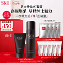 SK-II男士神仙水230ml+氨基酸洗面奶120g护肤品套装sk2七夕礼物skii