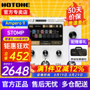 HOTONEampero II stomp stage效果器ampero one mini电吉他综合效果器 Ampero II Stomp 香草白+原装包