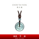 周大福 翡翠平安扣配绳 K65934