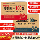 二年级试卷上册语文+数学(2册)人教版小学生2年级同步训练单元月考专项卷重点归纳期中期末测试卷总复习