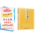 [佛教经典] 金刚经 白话金刚经 通俗易懂 全注+全译+文白对照 佛教文化佛教经典丛书 佛教经典佛学入门书籍