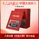人民日报《环球人物》官方出品 人民的胜利 中国大阅兵 纪念画册 大阅兵文创纪念品收藏 人民的胜利大阅兵画册