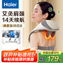 海尔（Haier）颈椎按摩器按摩披肩按摩仪颈椎肩颈斜方肌腰颈部按摩器生日节日礼物送爸妈男女朋友实用HHZ-J503Z